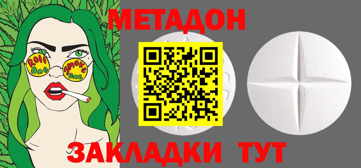 МЕТАДОН мёд Новоалександровск